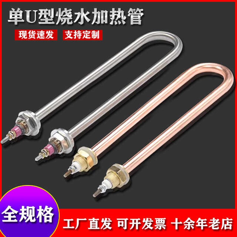 工业U型不锈钢电热管加热管发热棒220V380V商用蒸饭机箱蒸箱保温