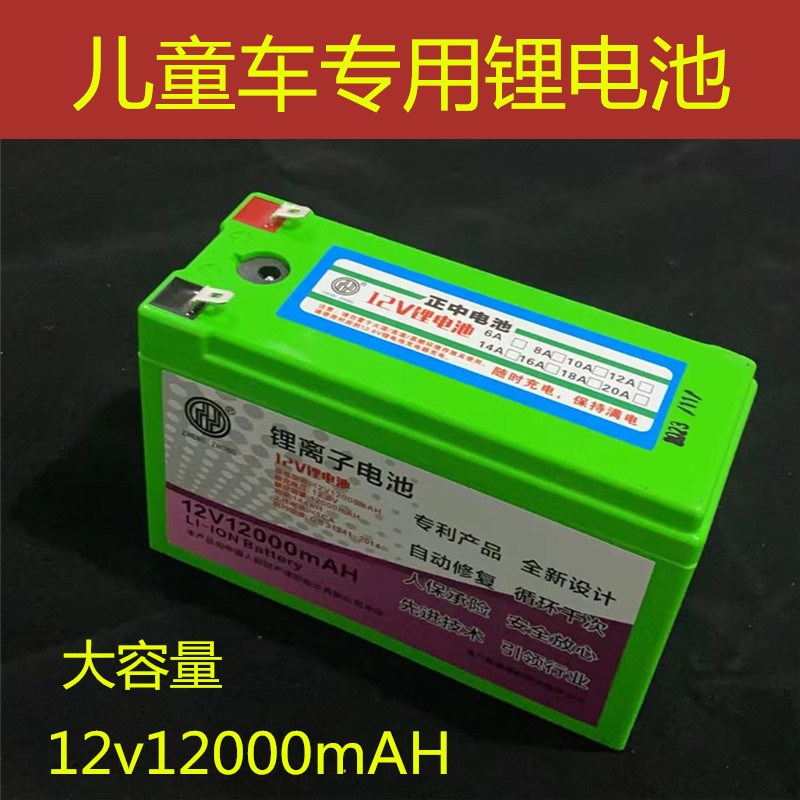 12v1200h0mAH足容量儿童车锂电池大容量耐用儿童车锂电池