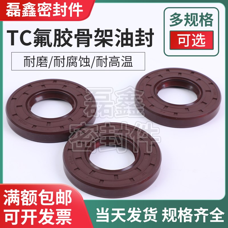 进口氟橡胶骨架油封TC60*72/74/75/80/82/85*7/8/10/12/13