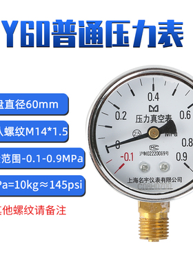 普通压力表Y60水压油压液压气压表0-0.1/0.6/1/1.6/2.5/40/60Mpa