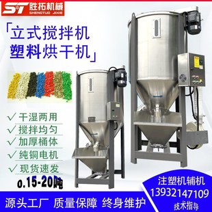 立式 搅拌机pp塑料颗粒搅拌机5吨不锈钢加热混合机粒子烘干拌料机