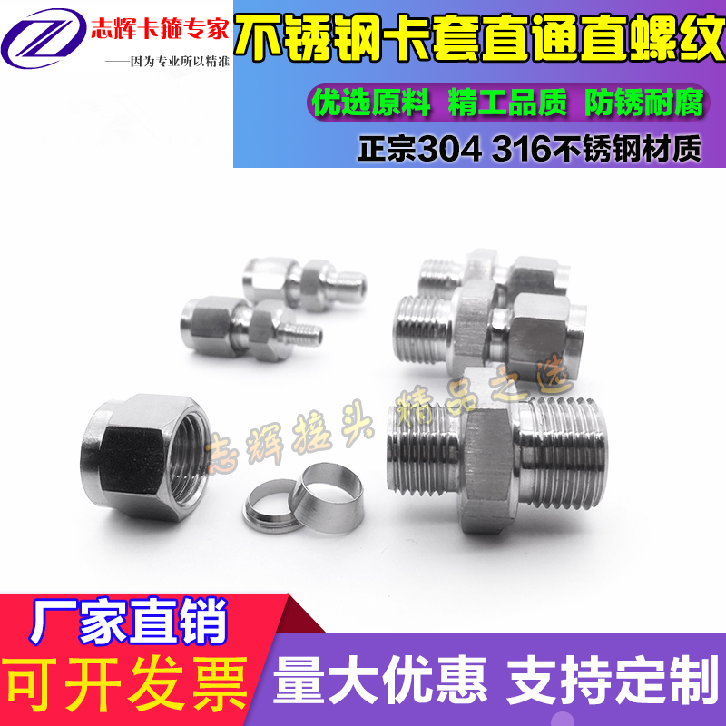 304不锈钢单双卡套式直通终端接头气源仪表铜管钢管M5 M6 M10螺纹
