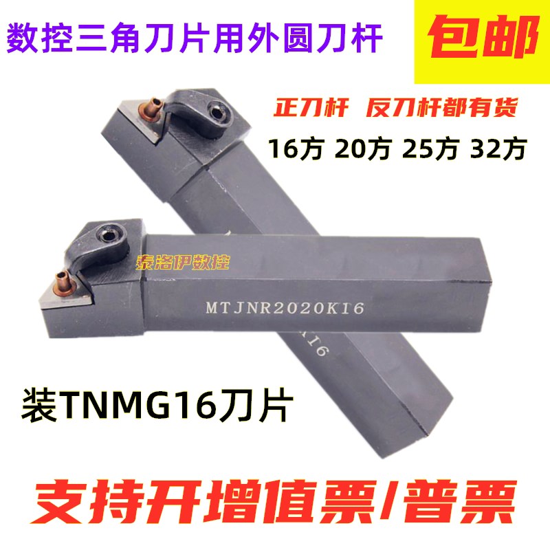 20方 25方32方三角数控刀杆外s圆车刀杆MTJNR2020K16 MTJNR2525K1