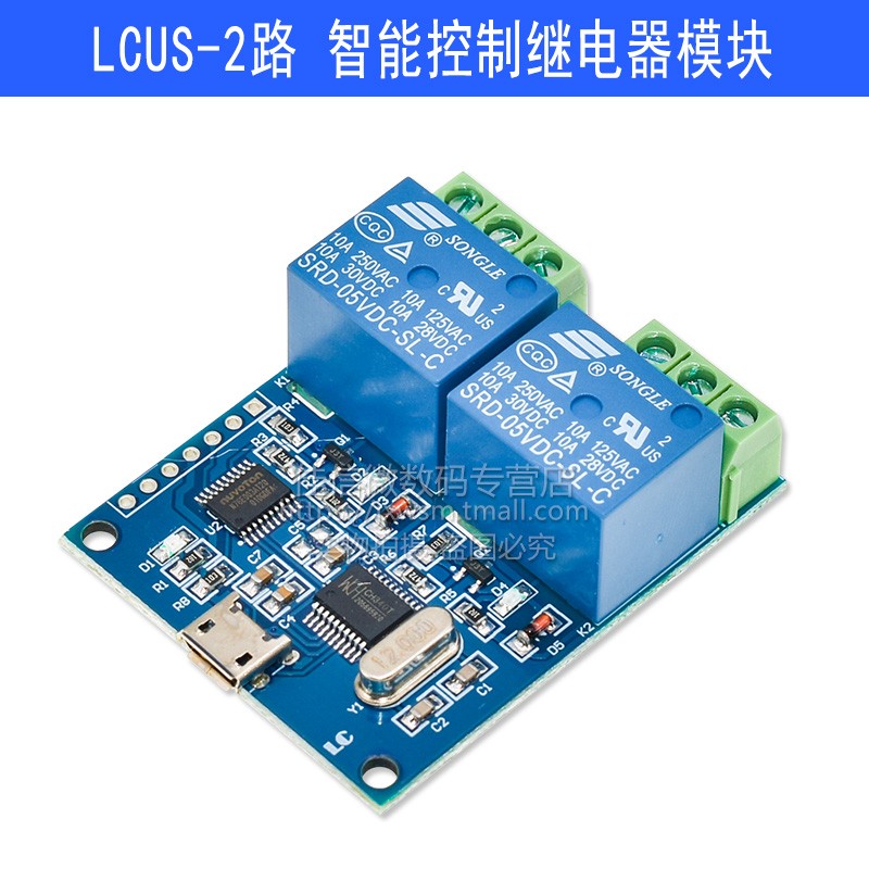 LCUS-1型电脑串口USB控制继电器模块LCUS-2路PLC智能控制开关模组