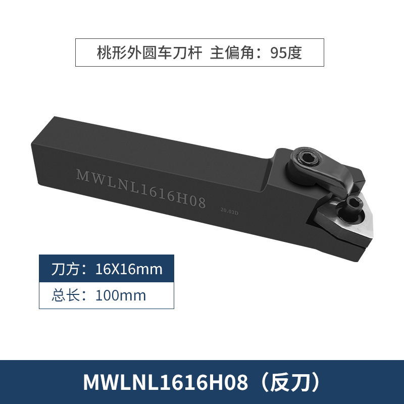 数控刀杆a外圆桃型车刀柄MWLNR2020K08桃形外径机夹刀架95度角车
