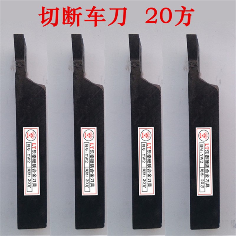硬质合金焊接车刀杆外圆刀90度反刀YW2YT15I YG8 20方A320车床刀