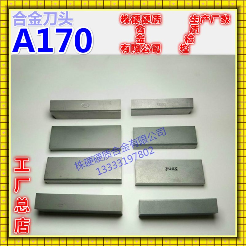 焊接车刀片刀头A17i0/YT14YT15YT5YG3YG6YG8YW1YW2YS25YS8YT726
