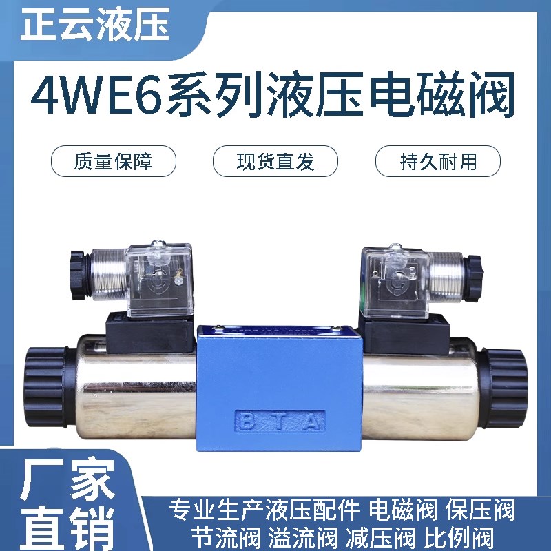 力士乐型液压阀 电磁阀4WE6D 4WE6E  4WE6J  4WE6G  4WE6H