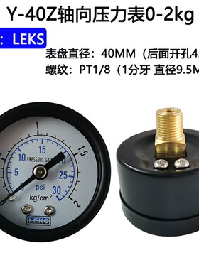 轴向压力表Y40Z Y50Z 0-10KG 1MPA空压机真空压力表气压表水压表