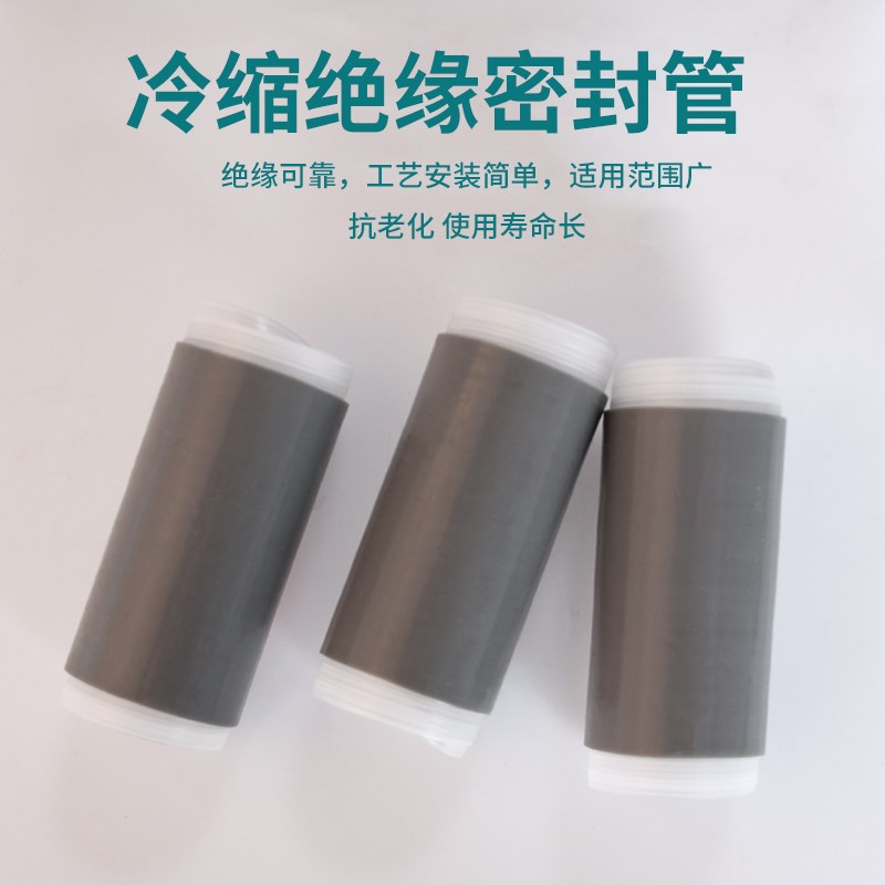 10KV冷缩电缆终端头高压户内户外单芯三芯冷缩套管附件电力电缆头