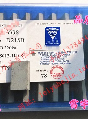 株洲钻石牌合金焊接车刀头YG8 sD218B/YG6 D218B YW1 YW2 YT5