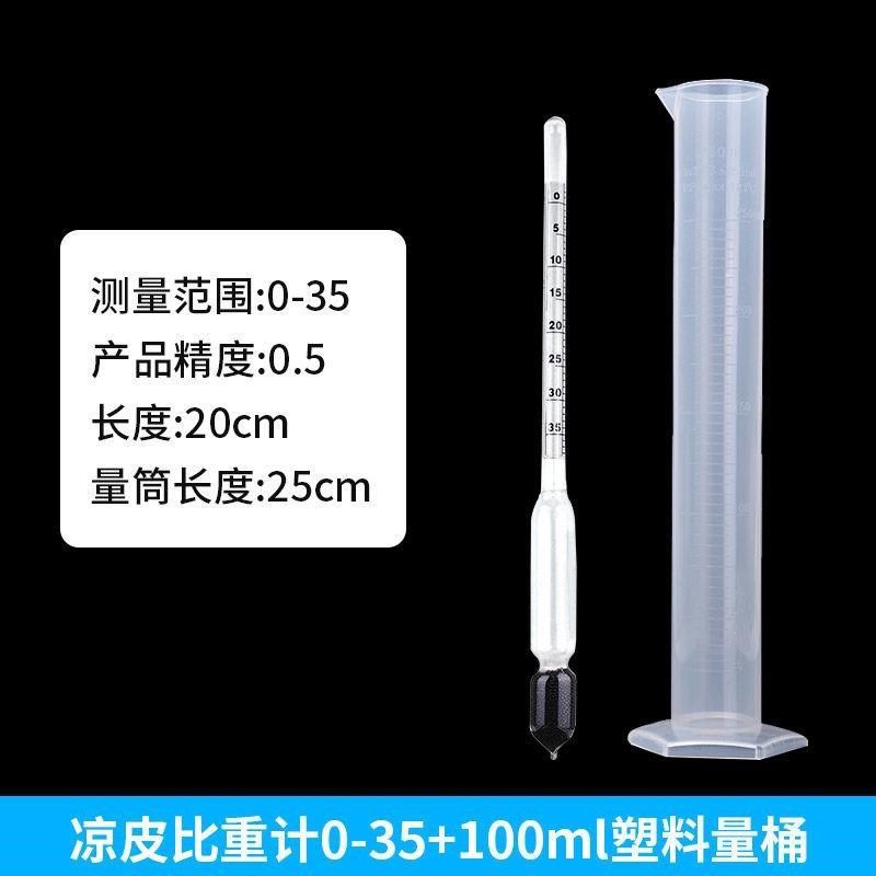 高精度凉皮面浆浓度比重计测米浆面糊液体密度波美计测量仪器
