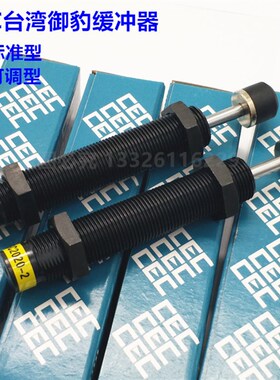 CEC型御豹油压缓冲器SC0806/1008/1210/1412/1415/1425/-1/2/3/NC