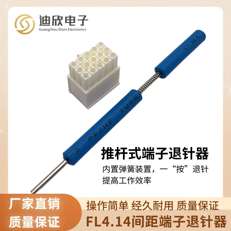 FL4.14间距端子退针器松下三菱安川汇川禾川伺服电机插头退针工具