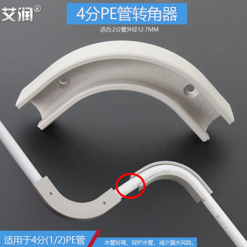 净水器水管夹转角器固定90度直角2分3 4分PE管饮水机配件拐角管槽