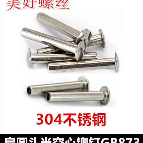3*20*22*26*28*32*38扁圆头半空心铆钉GB873大扁头304不锈钢M3