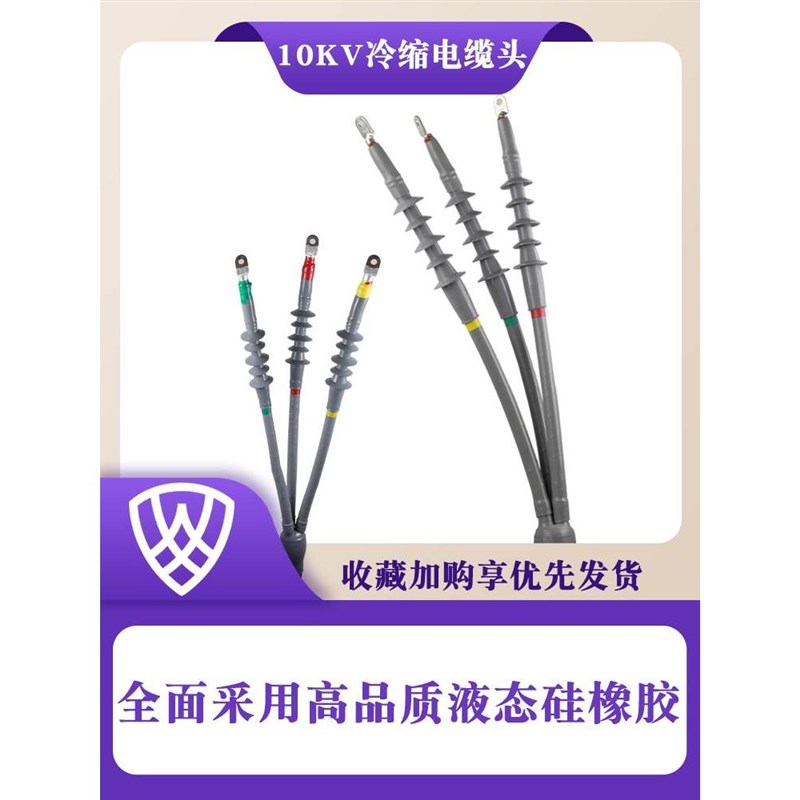 10kv高压电缆冷缩终端头套管35绝缘管电力电缆头低压五指护套附件