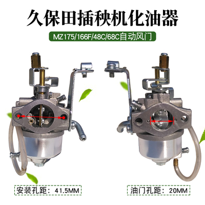 久保田MZ175自动风门化油器  166F四六行手扶插秧机48C 68C汽油机