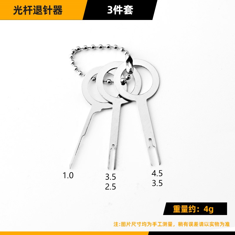 退针器端子圆形尖形双针航空插头汽车线束端子拆T装工具取推挑针