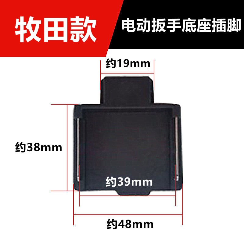 锂电充电电e钻电动扳手电锤角磨机开关插脚电池夹连接件插口接口