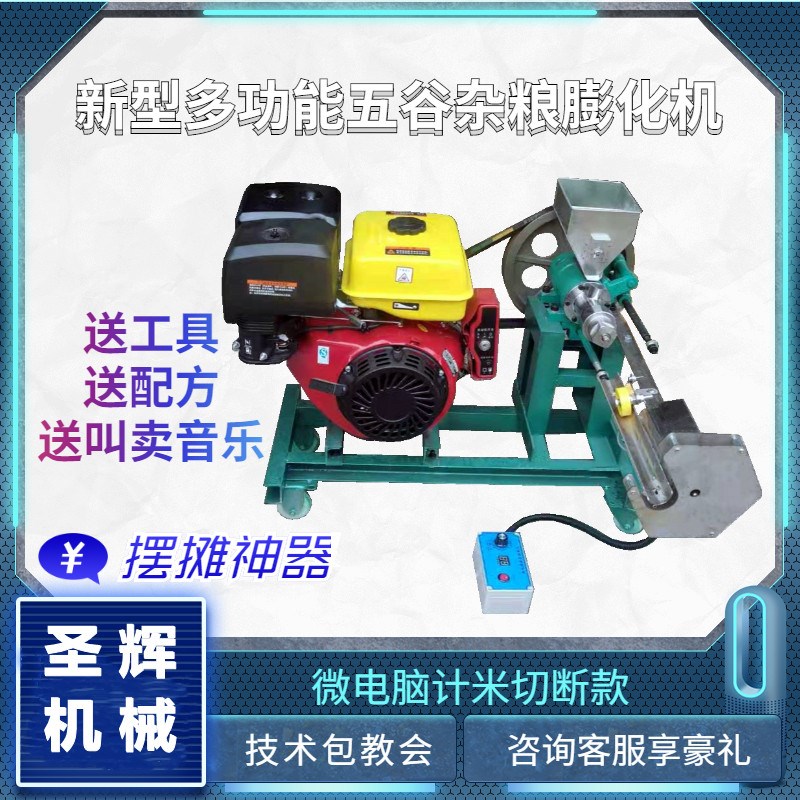 新型五谷杂粮膨化机爆米花机香酥果机空心棒玉米大米多功能膨化机