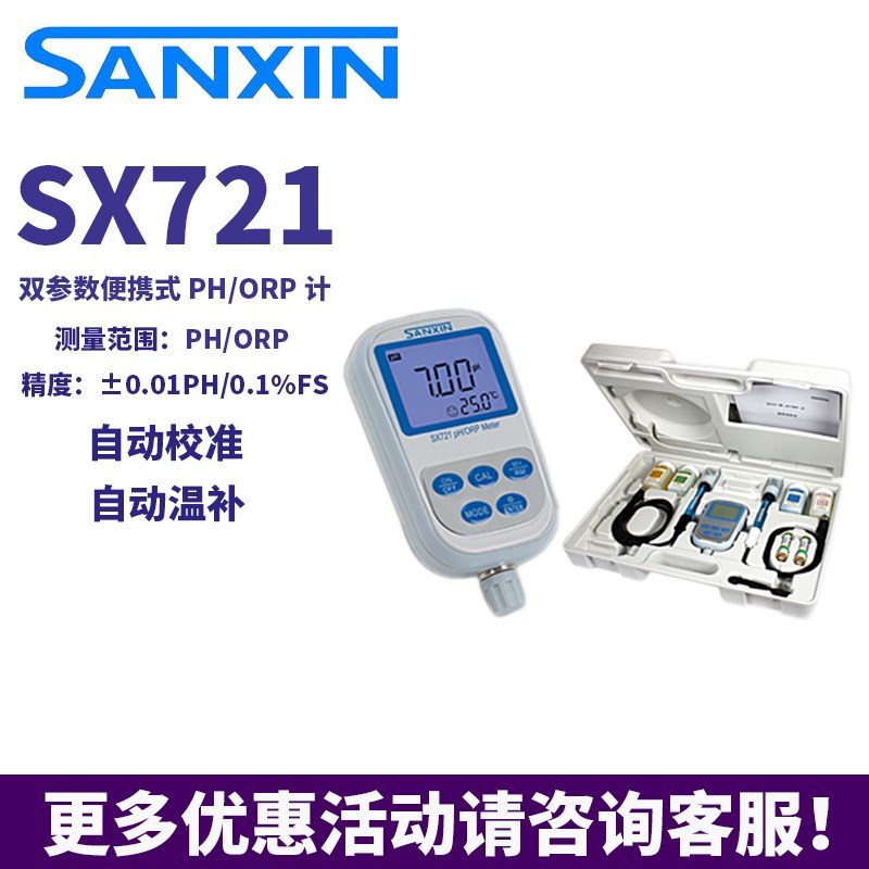 新款三信便携式PH计测试笔酸碱度电导率测试H仪SX610/711溶解现货