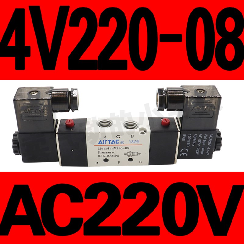 亚德客电磁阀4V120-06/220-08/320-10/420-15B DC24VAC220V双线圈