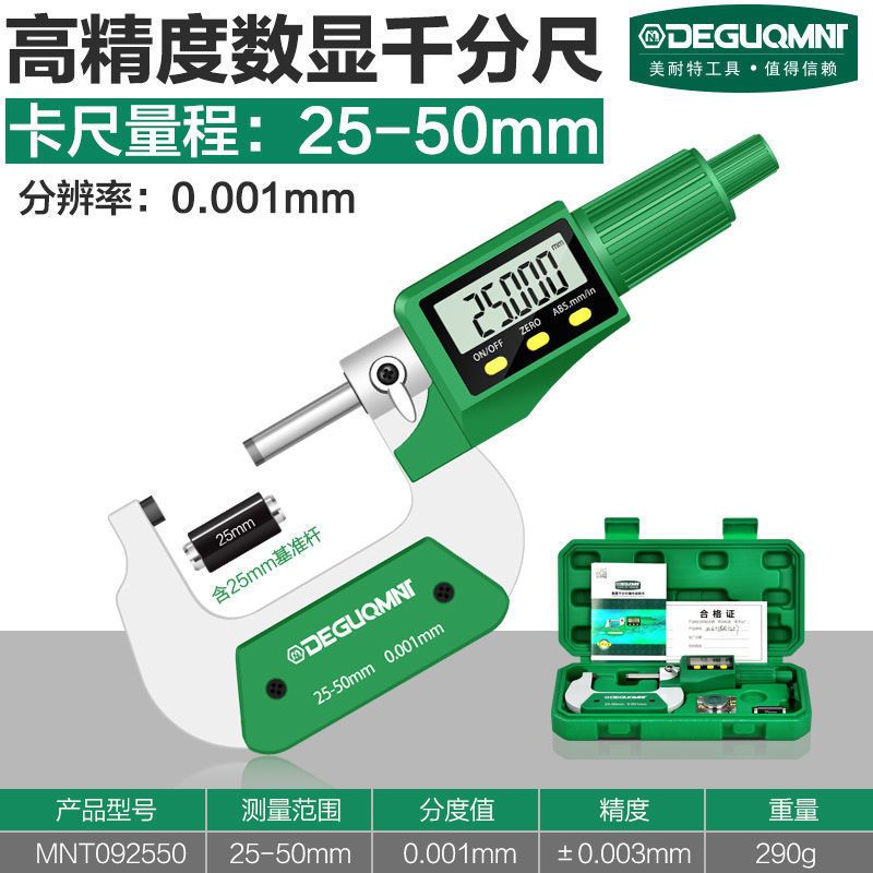 高精度外径千分尺千分卡尺数显测厚仪0.001电子螺旋测微器量具