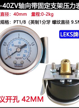 出口气动Y40ZVY50ZV轴向Y40带支架压力表Y60ZV10KG1MPA真空气压表