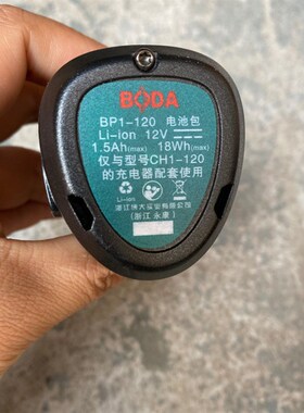 博大充电钻原装锂电池D1206-1207-10S/101220/101221/BP1/BP3-120