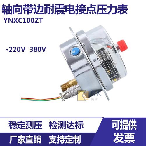 轴向带边电接点耐震压力表YNXC-100ZT磁助式防震水压表油压蒸汽表
