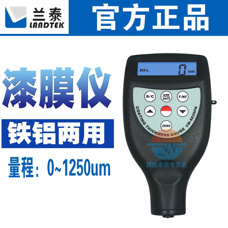 广州兰泰CM-8825FN涂层测厚仪膜厚仪油漆涂料镀锌层膜厚计铁铝型