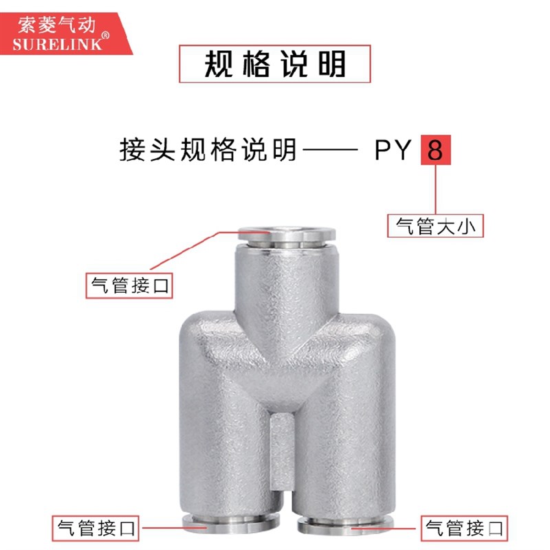 304不锈钢快速接头PU气动管8mm快插接头Y型三通异形PY6/8/10/1216