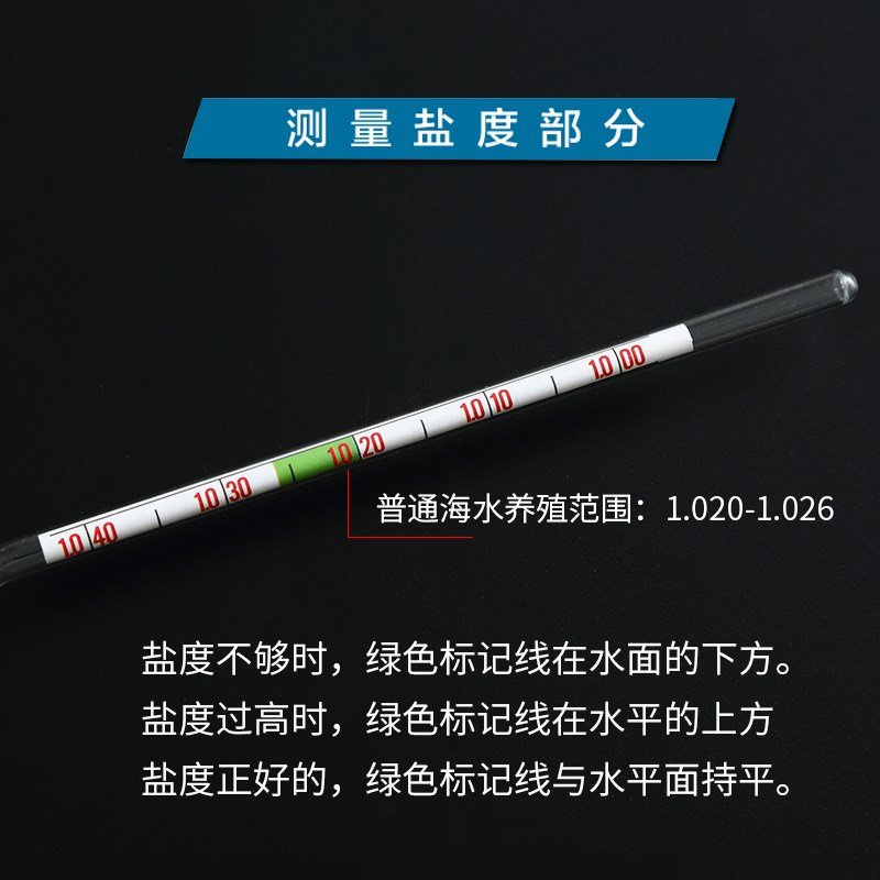 盐度计海水密度计比重计水产养殖海鲜鱼池海缸测咸度盐器测试仪表