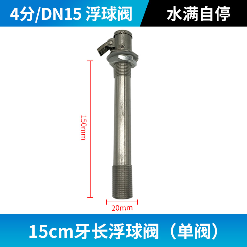 开水器蒸包炉蒸饭柜水位控制开关4分接管加长进水浮球阀门耐高温