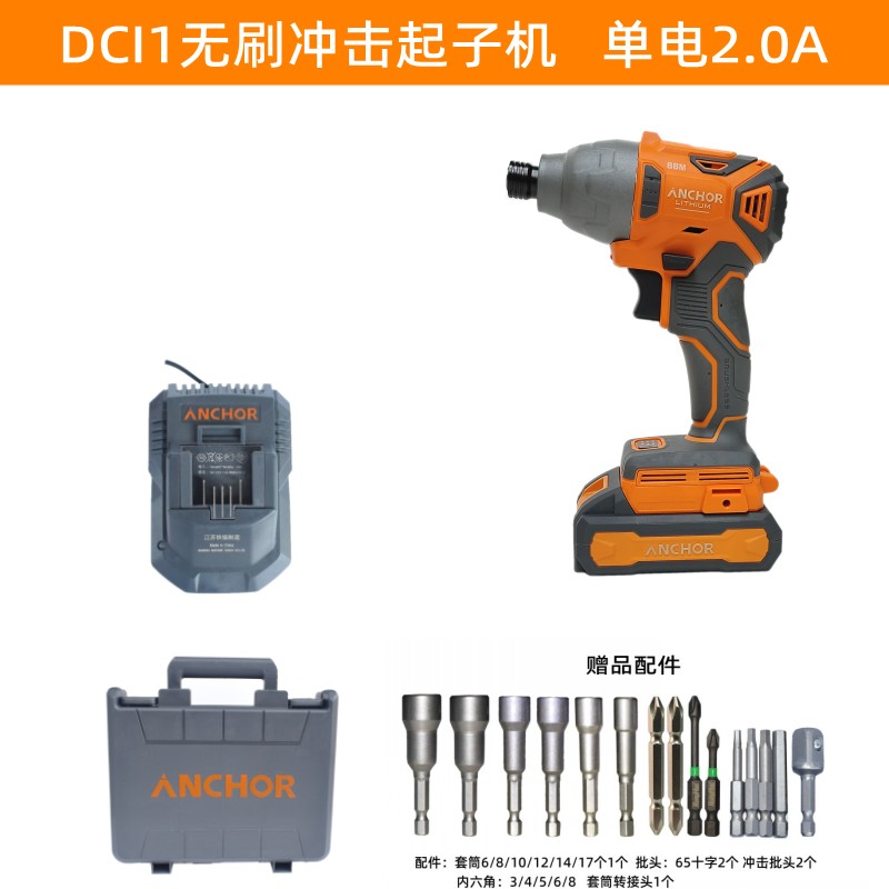 ANCHOR铁锚冲击起子机充电式大扭力锂电螺丝批工业无刷手电钻DCI1