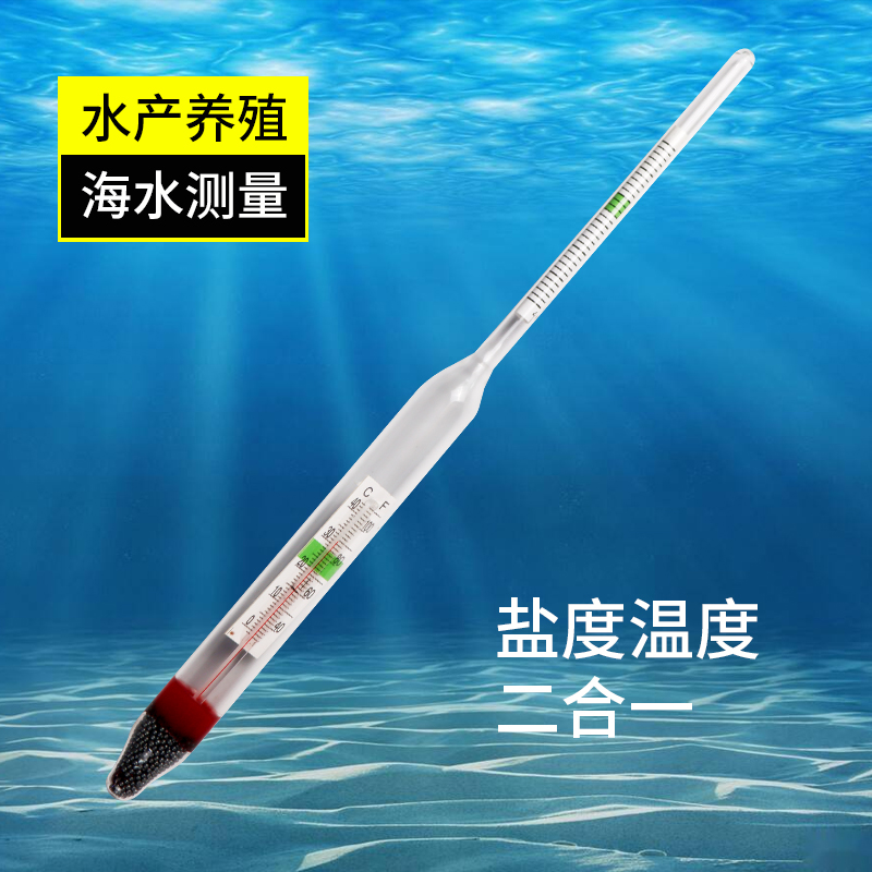 光学盐度计测盐器海水养殖比重计海缸鱼缸水族箱餐饮测试仪表