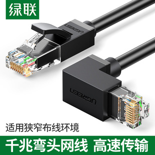 绿联弯头网线90度水晶头弯直角cat6六类千兆纯铜家用电脑插路由器