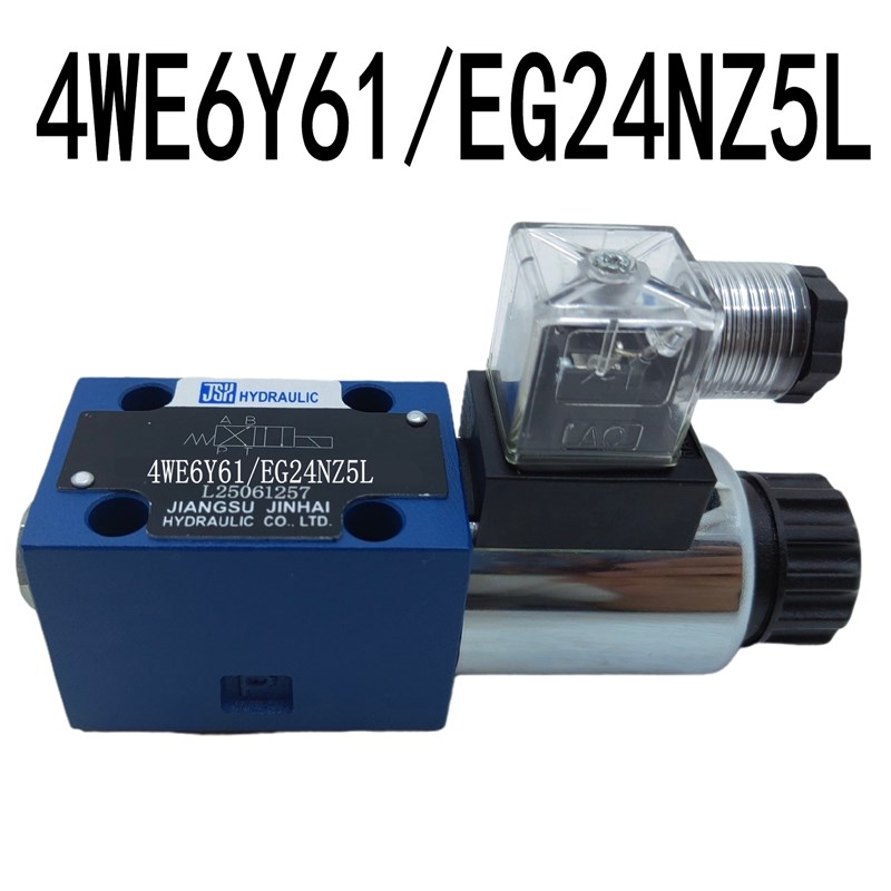 上海金海电磁换向阀4WE6D 6Y 6E 6J 6G 6H61/EG24NZ5L EW220RNZ5L