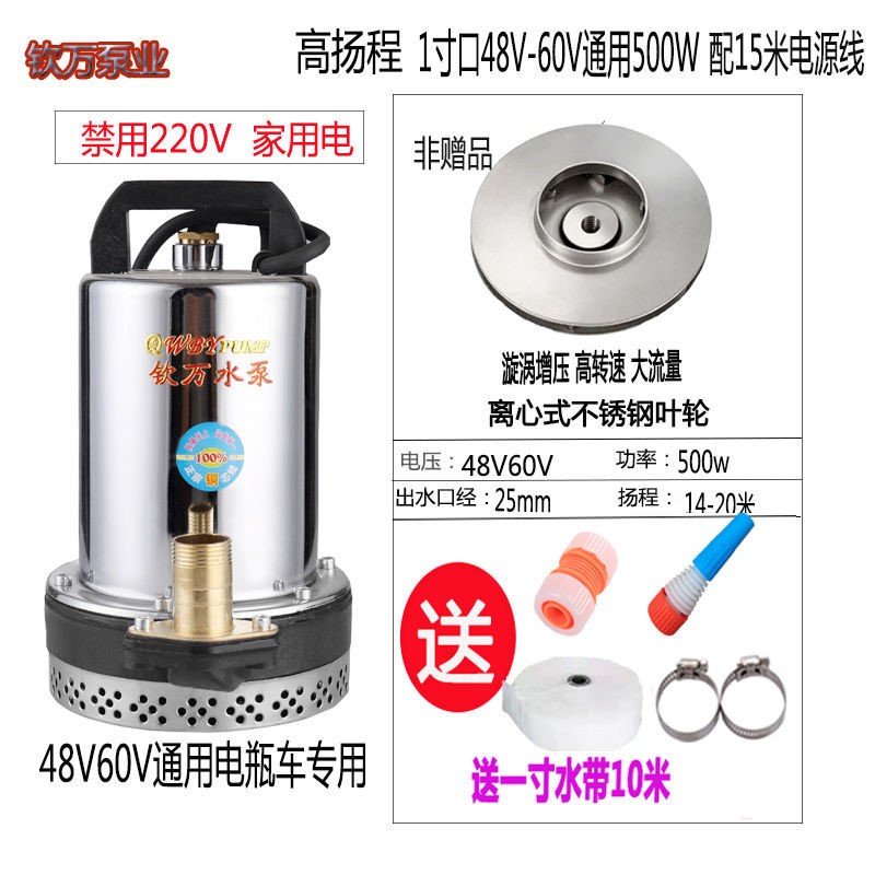 上海钦万小型高扬程直流潜水泵12v24伏电瓶48v60v72v电动车抽水机