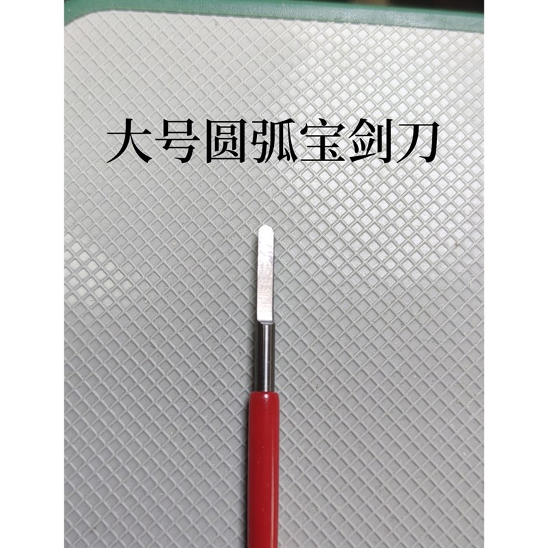 宇梵高端核雕工具2.35宝剑刀进口钨钢J非常锋利耐磨耐用牙机刀头