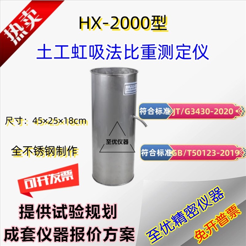 HX-2000虹吸法比重测定仪不锈钢虹吸桶土工比重法带止水夹乳胶管