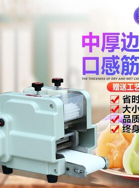 饺79774皮皮机家用商用擀皮机仿饺皮机款新全自动手工子皮子包馄