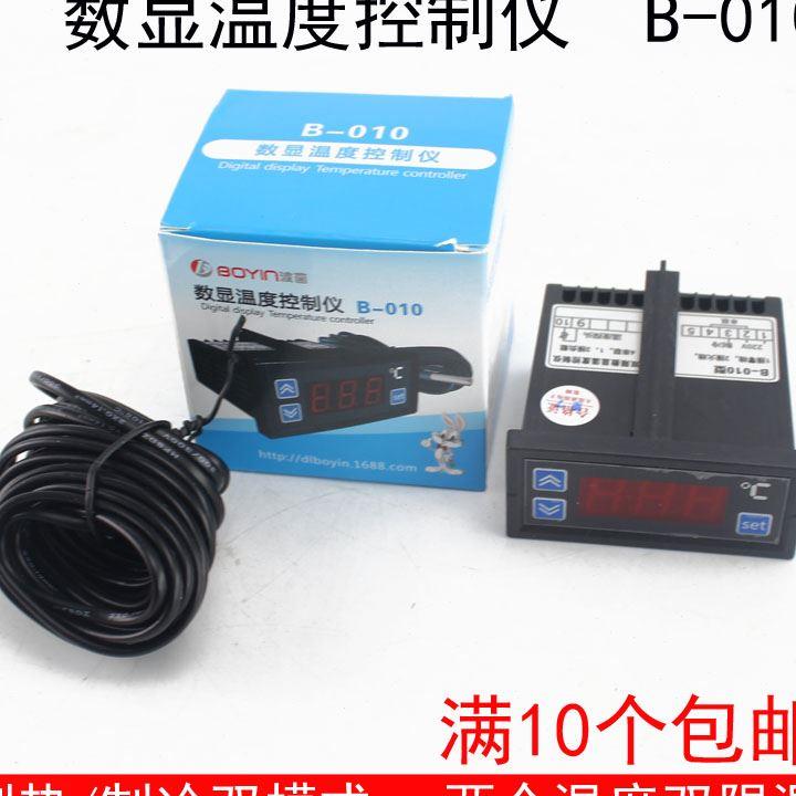 冰箱冰柜电子温控器波茵 B-010型数显温控仪 冷库温度控制器