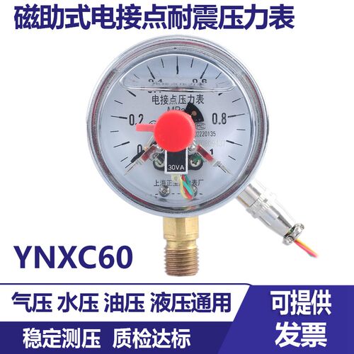 磁助式电接点耐震压力表YNXC60水压表油压蒸汽电接点防震压力表