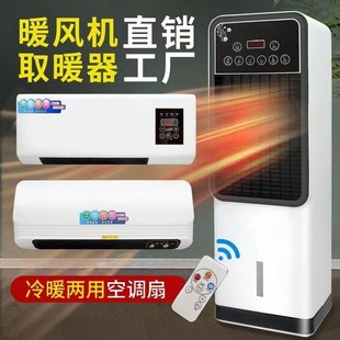 移动冷暖两用 暖风机家用小电取m暖器热气风机烤火炉空调扇立式
