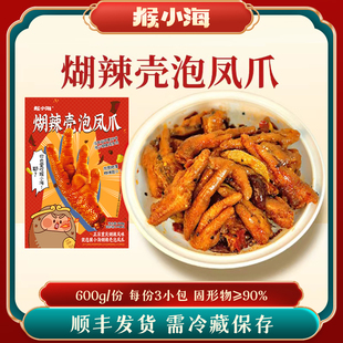 猴力海煳辣壳胡辣壳糊辣壳泡鸡爪泡凤爪重庆铜梁特色鸡熟食