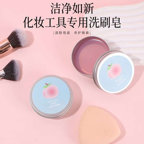 花棠主化妆刷洗刷皂粉扑清洁工具美妆蛋便携化妆刷蜜桃乌龙清洁皂