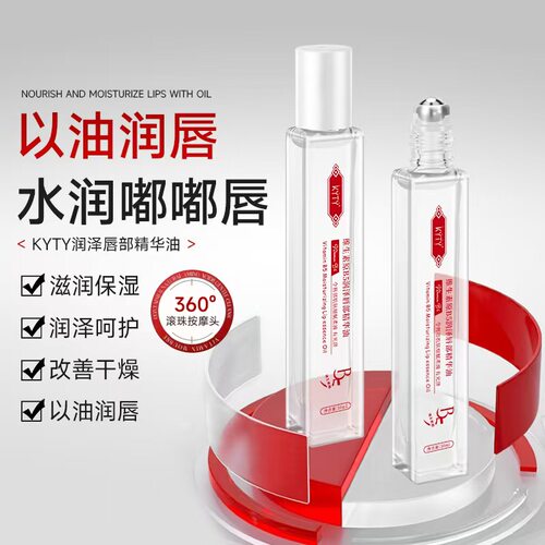 维生素B5唇部精华油补水保湿滋润防干裂去死皮不油腻
