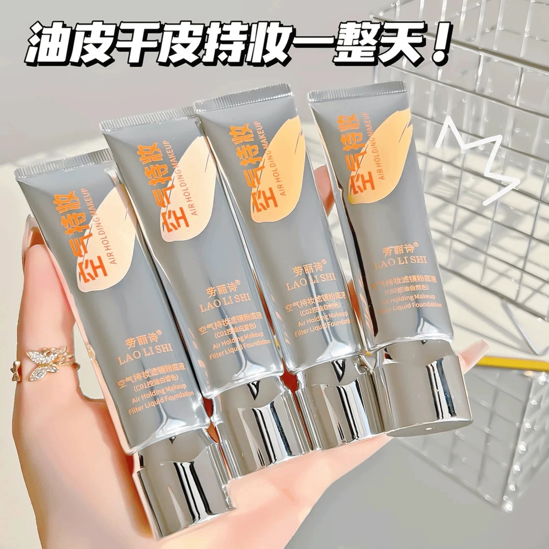 空气感持妆粉底液水润持妆温和遮瑕防水防汗不脱妆干皮油皮自然色